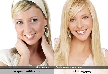 Дарья Субботина похожа на Фиби