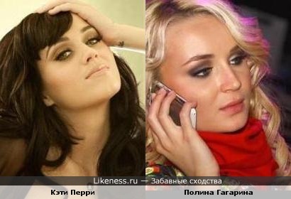 Полина Гагарина и Кэти Перри