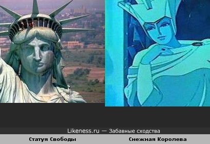 Статуя Свободы похожа на Снежную королеву