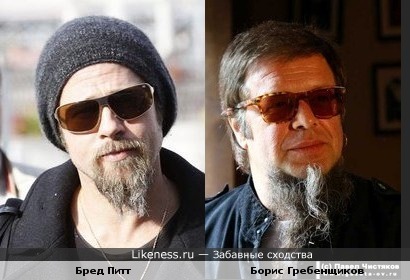 Бред Питт косит под БГ )