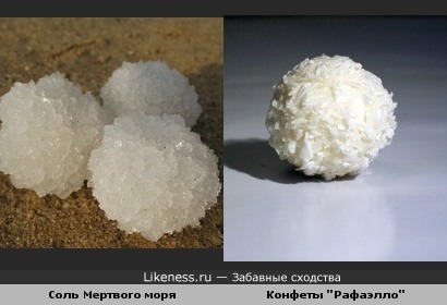 Соль и "Рафаэлло"