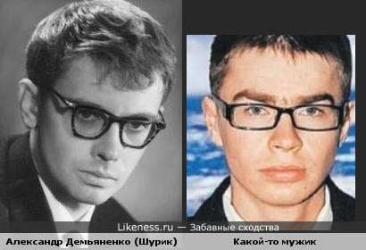 Шурик из фильма Операция "Ы" похож на этого мужика :)