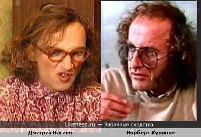 Дмитрий Нагиев и Норберт Кухинке