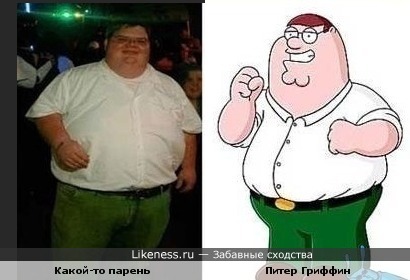 фото питера гриффина онлайн фото питера гриффина