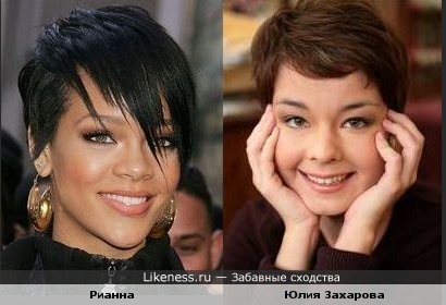 Они чем-то похожи!