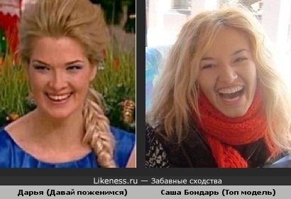 Дарья похожа на Сашу Бондарь