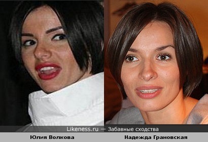 Волкова косит под Грановскую?