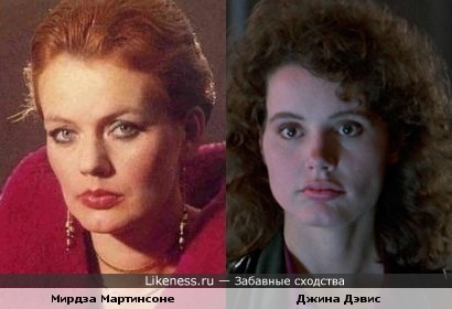 Мирдза Мартинсоне/Джина Дэвис