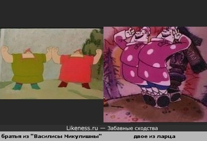 Персонажи из мультфильма "Василиса Микулишна" похожи на Двоих из ларца из мультфильма "Вовка в тридевятом царстве"