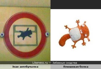 Знак, запрещающий выбрасывать бутылки из окна поезда, похож на белку-летягу