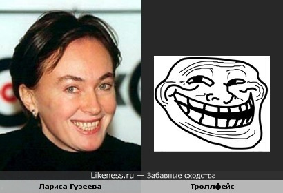 Тролльфейс в гостях у Ларисы Гузеевой