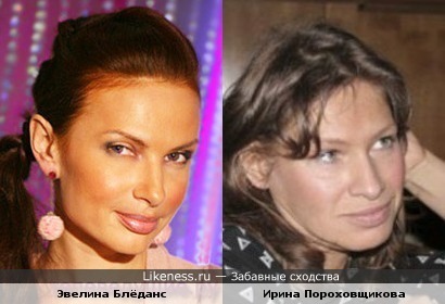 Эвелина Блёданс и Ирина Пороховщикова