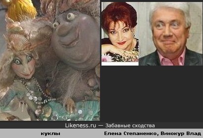 Елена Степаненко и Винокур Владимир