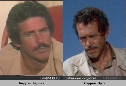 Андрес Гарсия и Уоррен Оутс