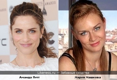 Аманда Питт и Мария Машкова