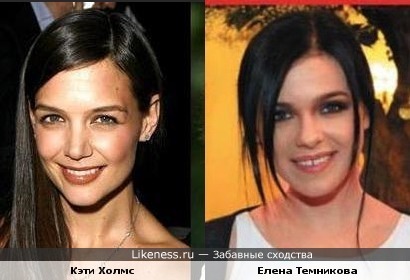 Кэти Холмс и Елена Темникова похожи