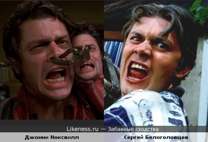 Скрад и Чарли из "Люди в чёрном - 2" и Сергей Белоголовцев похожи