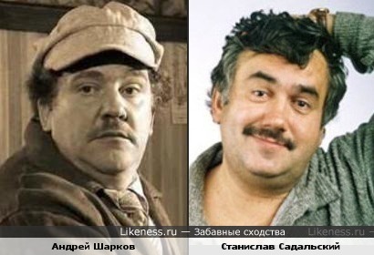 Андрей Шарков ( "Мастер и Маргарита") и Станислав Садальский