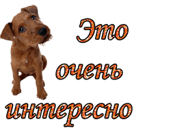 Открытки как у тебя интересно Открытки как у тебя интересно