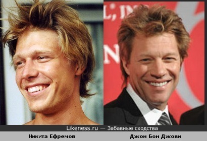 Никита Ефремов похож на Джона Бон Джови