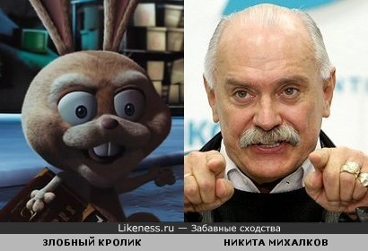 Никита Михалков похож на Кролика из "Правдивая история красной шапочки"