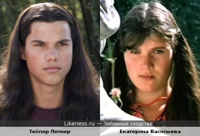 Тейлор Лотнер(Сумерки) и Екатерина Васильева(Вам и не снилось) похожи