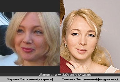 Марина Яковлева чем-то мне тут напомнила Татьяну Тотьмянину