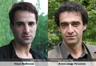 Илья Любимов и Александр Резалин