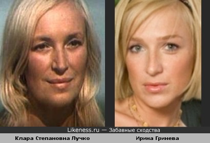 Клара Лучко и Ирина Гринева