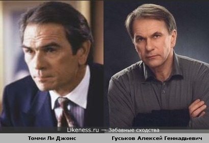 Алексей Гуськов и Томми Ли Джонс