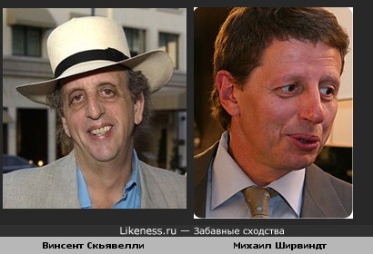 Винсент Скьявелли похож на Михаила Ширвиндта