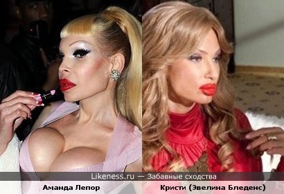 Аманда Лепор и Кристи (Эвелина Бледенс)