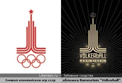 Символ олимпийских игр ссср и обложка Rammstein "Völkerball"