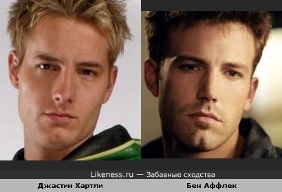 Джастин Хартли похож на Бена Аффлека