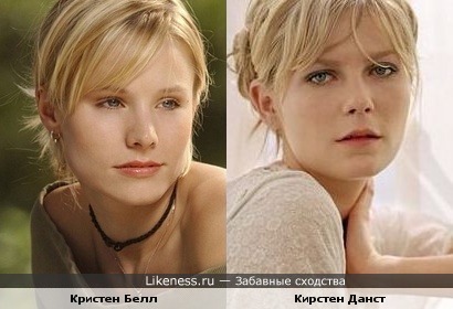 На этой фотографии Кристен похожа на Кирстен