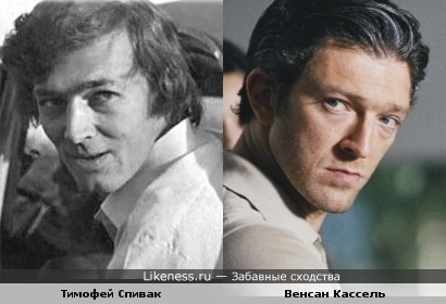 Тимофей Спивак похож на Венсана Касселя