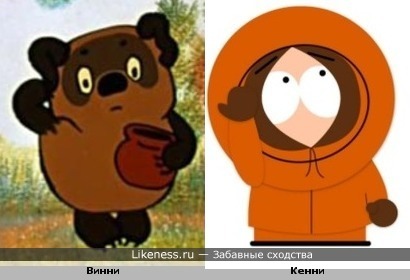 Винни-Пух похож на Кенни