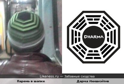 Дарма-мэн спалился =)