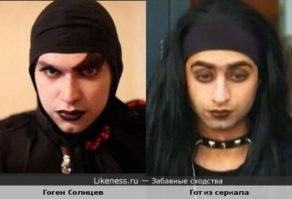 Ох уж эти готы