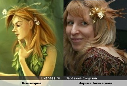 Марина Бочкарева из "Фёдор Двинятин" похожа на Кикиморку