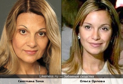 Светлана Тома стала похожа на будущее Ольги Орловой