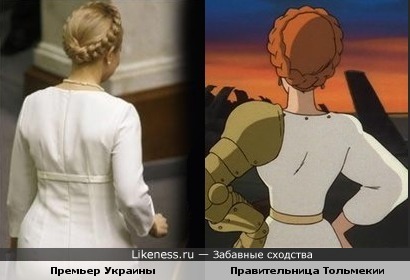 Юлия Тимошенко похожа на героиню м/ф "Навсикая из Долины Ветров"