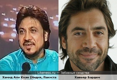 Похожие легендарный певец Хамид Али Кхан и Хавьер Бардем
