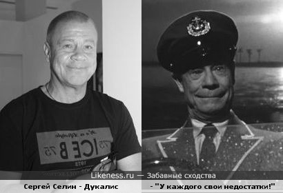 Дукалис похож на Осгуда Филдинга III-его ("В Джазе только девушки")