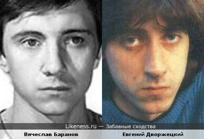 Евгений Дворжецкий и Вячеслав Баранов