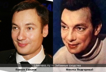 Павел Санаев и Никита Подгорный