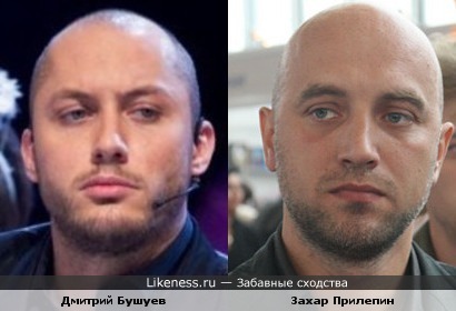 Дмитрий Бушуев и Захар Прилепин