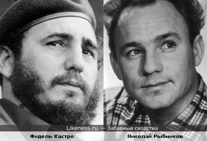 Николай Рыбников и Фидель