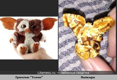 Гремлин "Гизмо похож на попкорн