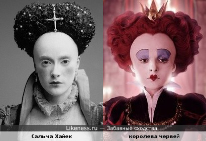 Сальма Хайек и королева червей